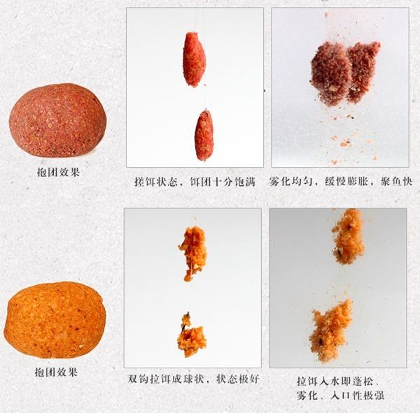 五粮诱鱼饵状态