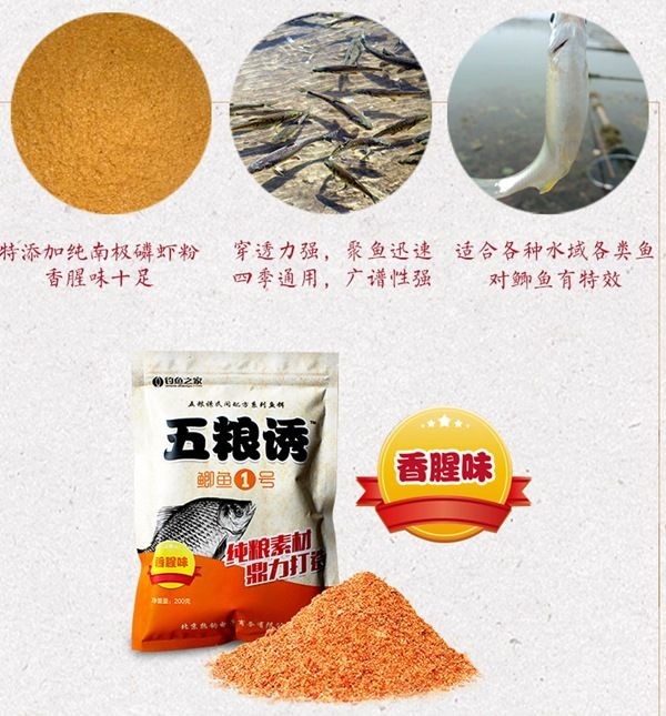 五粮诱鲫鱼1#