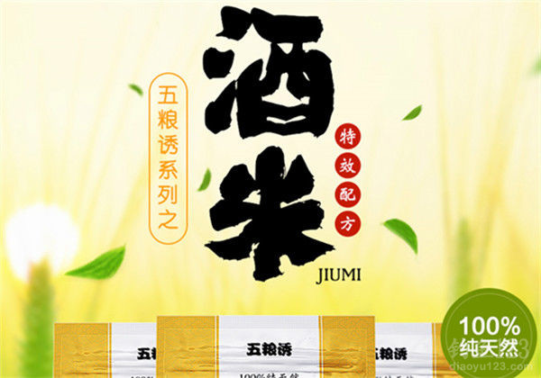 酒米